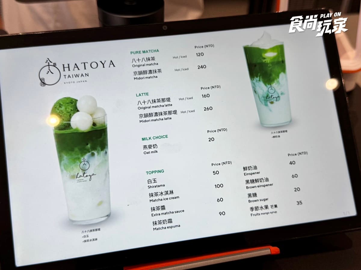 京都抹茶名店「八十八良葉舍」登台!首店落腳大稻埕,開幕亮點、菜單一覽 京都抹茶名店「八十八良葉舍」登台!首店落腳大稻埕,開幕亮點、菜單一覽