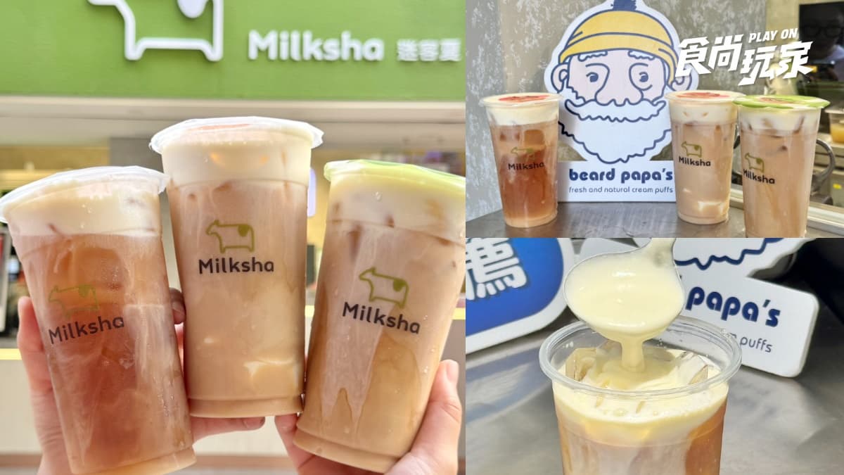 迷客夏「香草卡士達飲」罪惡開喝!首聯名beard papa’s推卡士達奶酪、免費送泡芙