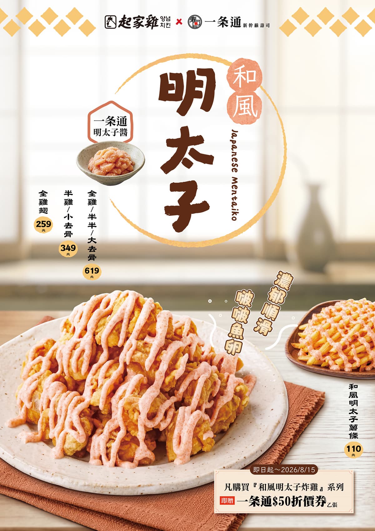 一条通、起家雞聯名!韓風壽司、明太子炸雞必吃,免費送地瓜球、折價券 一条通、起家雞聯名!韓風壽司、明太子炸雞必吃,免費送地瓜球、折價券