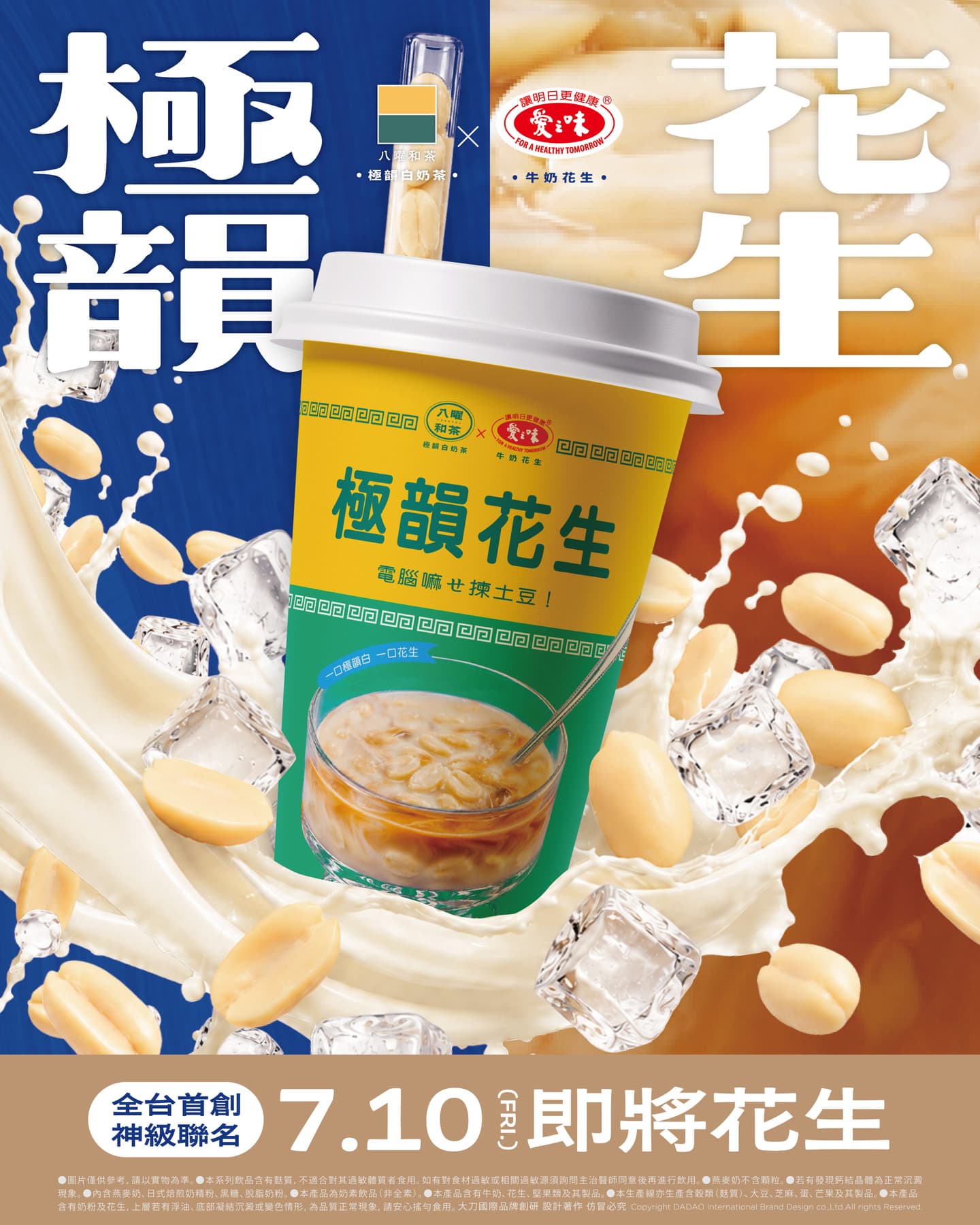 手搖聯名再一波!Mr.WISHx《小小兵3》超萌周邊,八曜和茶x愛之味「極韻花生」 手搖聯名再一波!Mr.WISHx《小小兵3》超萌周邊,八曜和茶x愛之味「極韻花生」