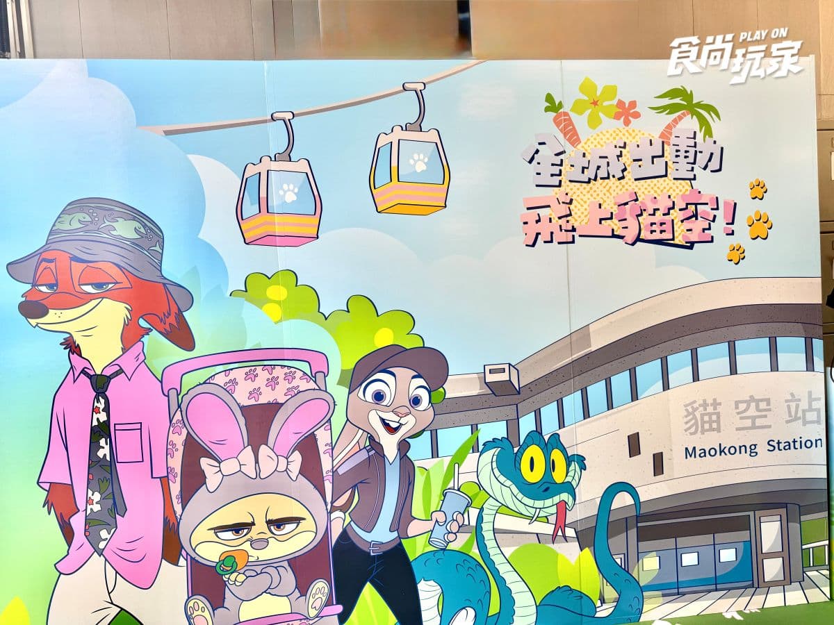 《動物方城市》出沒貓空纜車!必搶茱蒂、尼克等比例公仔車廂,逛周邊快閃店 《動物方城市》出沒貓空纜車!必搶茱蒂、尼克等比例公仔車廂,逛周邊快閃店