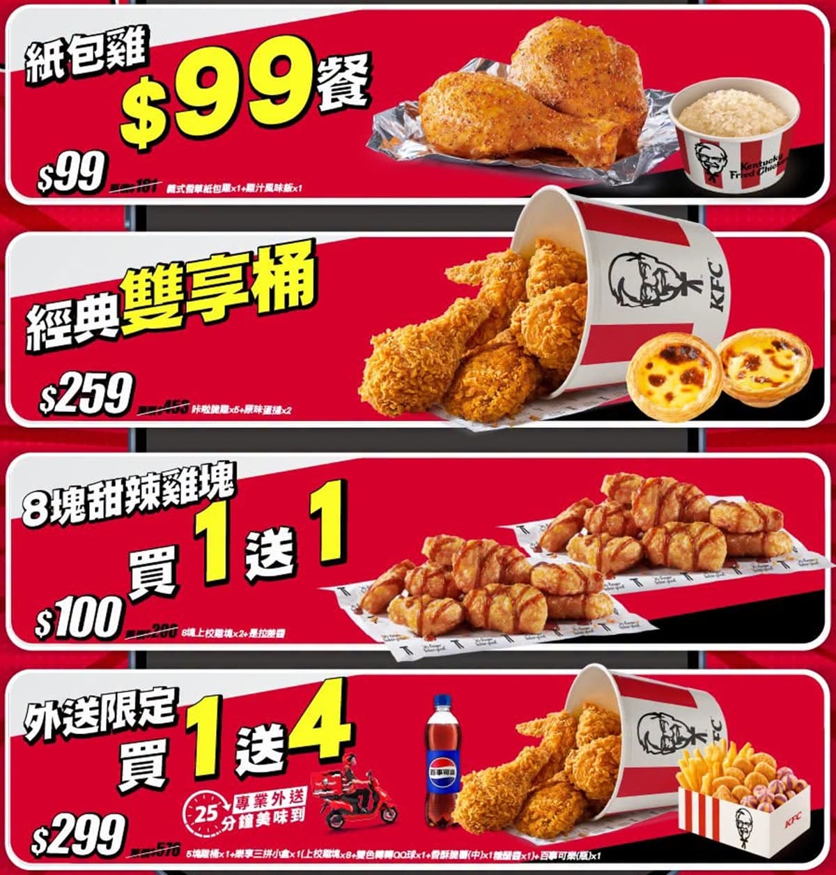 快閃3天「肯德基買一送一」!咔啦脆雞買1送4,「鐵觀音珍奶蛋撻」這時開賣 快閃3天「肯德基買一送一」!咔啦脆雞買1送4,「鐵觀音珍奶蛋撻」這時開賣