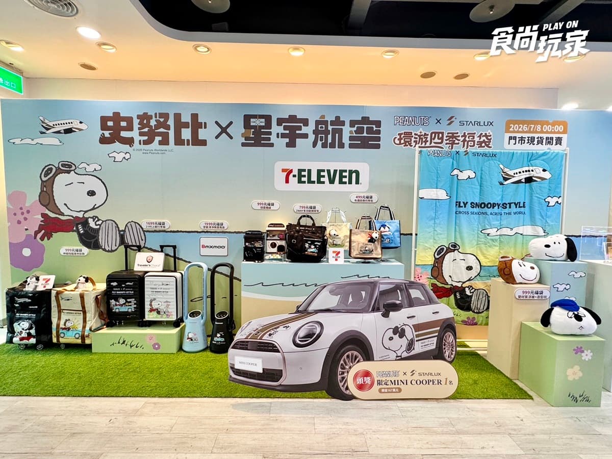 7-11最可愛「史努比福袋」19款全開箱!聯名星宇航空,開賣日、5大價格一覽 7-11最可愛「史努比福袋」19款全開箱!聯名星宇航空,開賣日、5大價格一覽