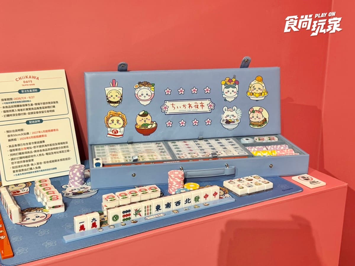 「吉伊卡哇台北特展」巨型夜市玩偶亮相!百座立體公仔、互動裝置、周邊商品 「吉伊卡哇台北特展」巨型夜市玩偶亮相!百座立體公仔、互動裝置、周邊商品