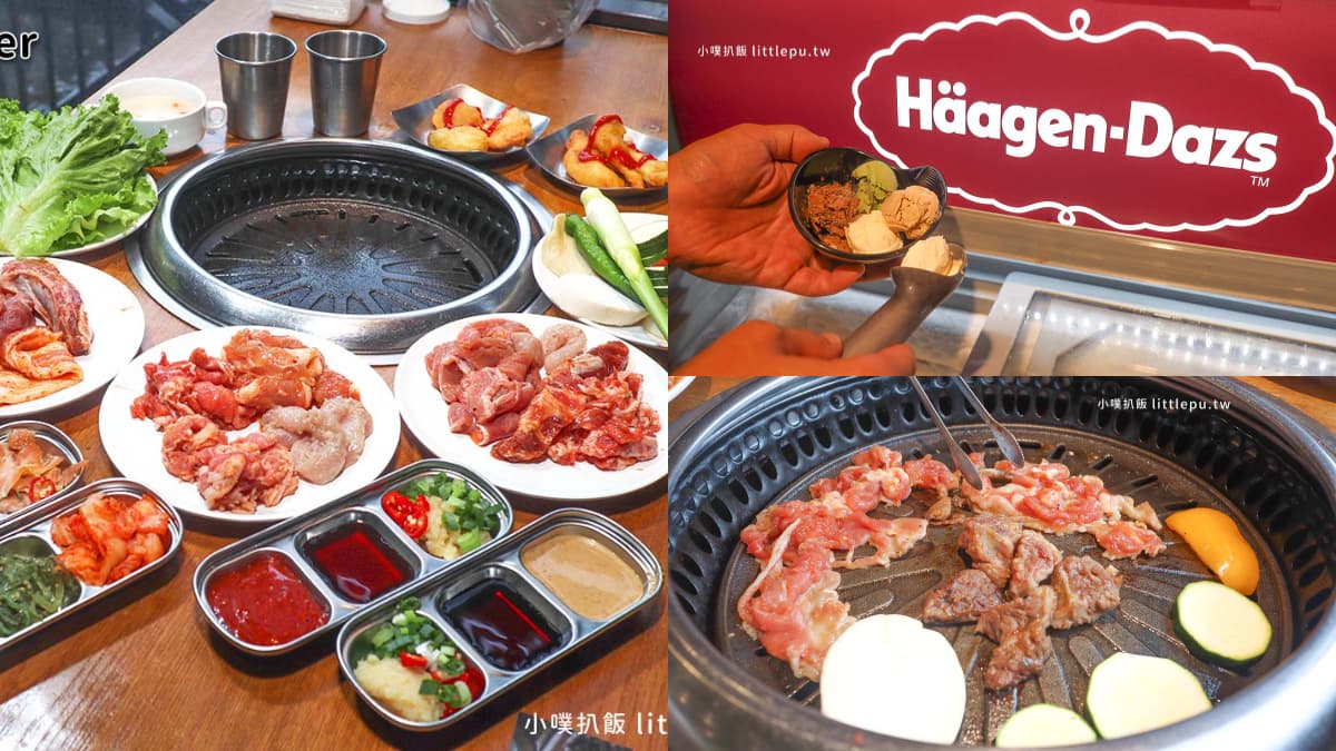 最新韓式燒肉吃到飽!699元起無限爽嗑哈根達斯、炸物,加99元暢飲啤酒
