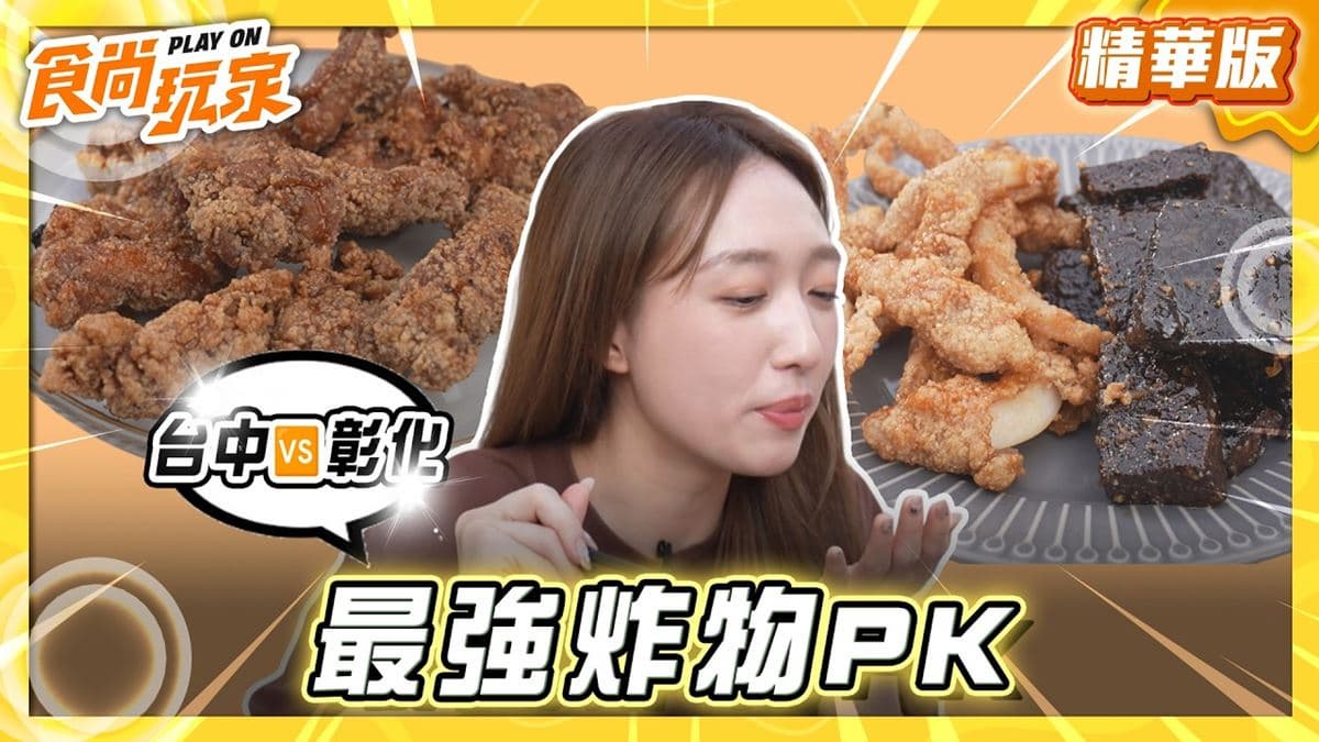 台中必吃「超人氣名攤三角骨」!《食尚玩家》王敏淳推薦「隱藏版三角骨」