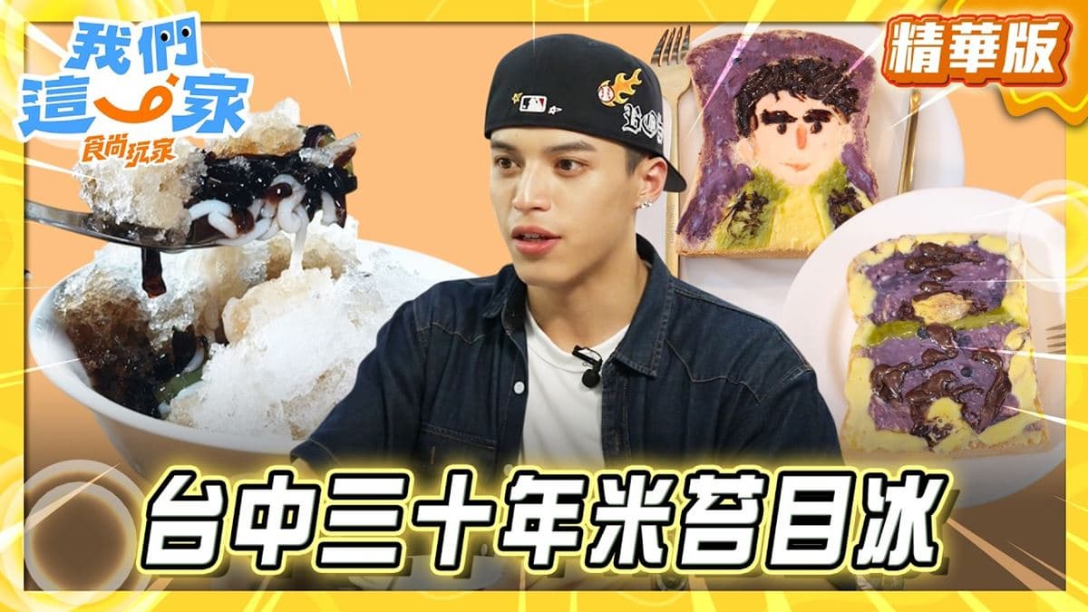 台中必吃「市場30年米苔目冰」!《食尚玩家》李哲言推薦「承記米粉湯」