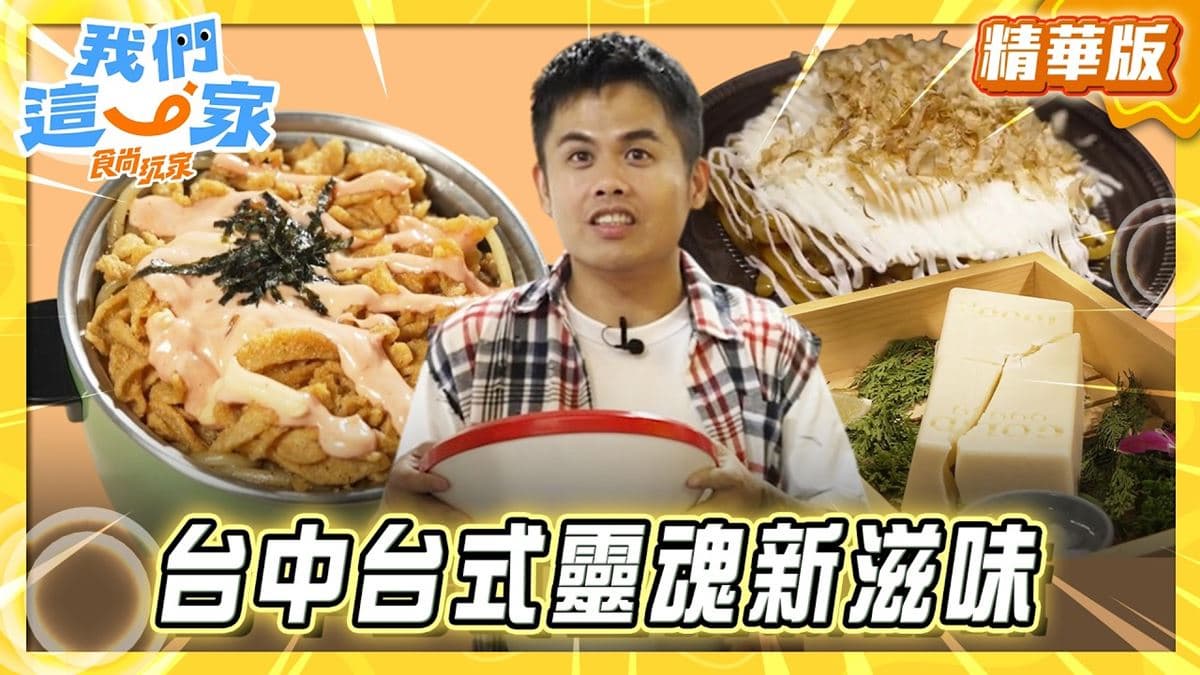 台中必吃「青蔥味噌冰花煎餃」!《食尚玩家》張再興推薦「製餃研所」