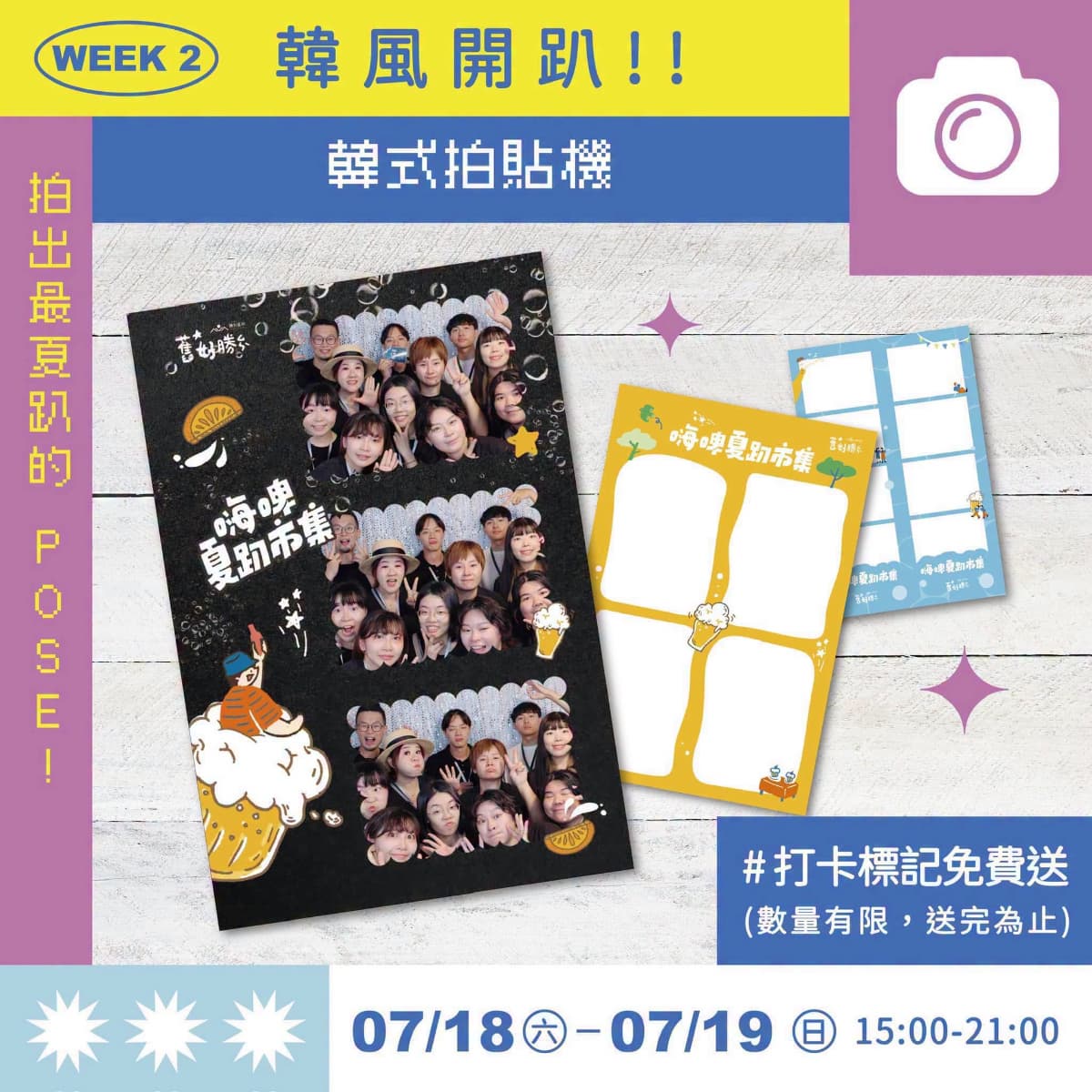 屏東「嗨啤夏趴」登場!台韓啤酒派對連嗨2週,推出最高4500元團體旅遊補助 屏東「嗨啤夏趴」登場!台韓啤酒派對連嗨2週,推出最高4500元團體旅遊補助
