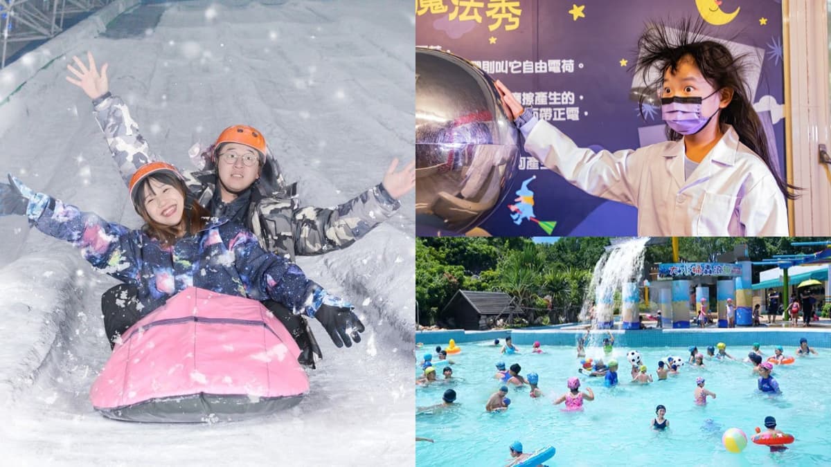 7月壽星免費玩!科學體驗、水樂園、滑雪場一票玩到底,門票享買一送一