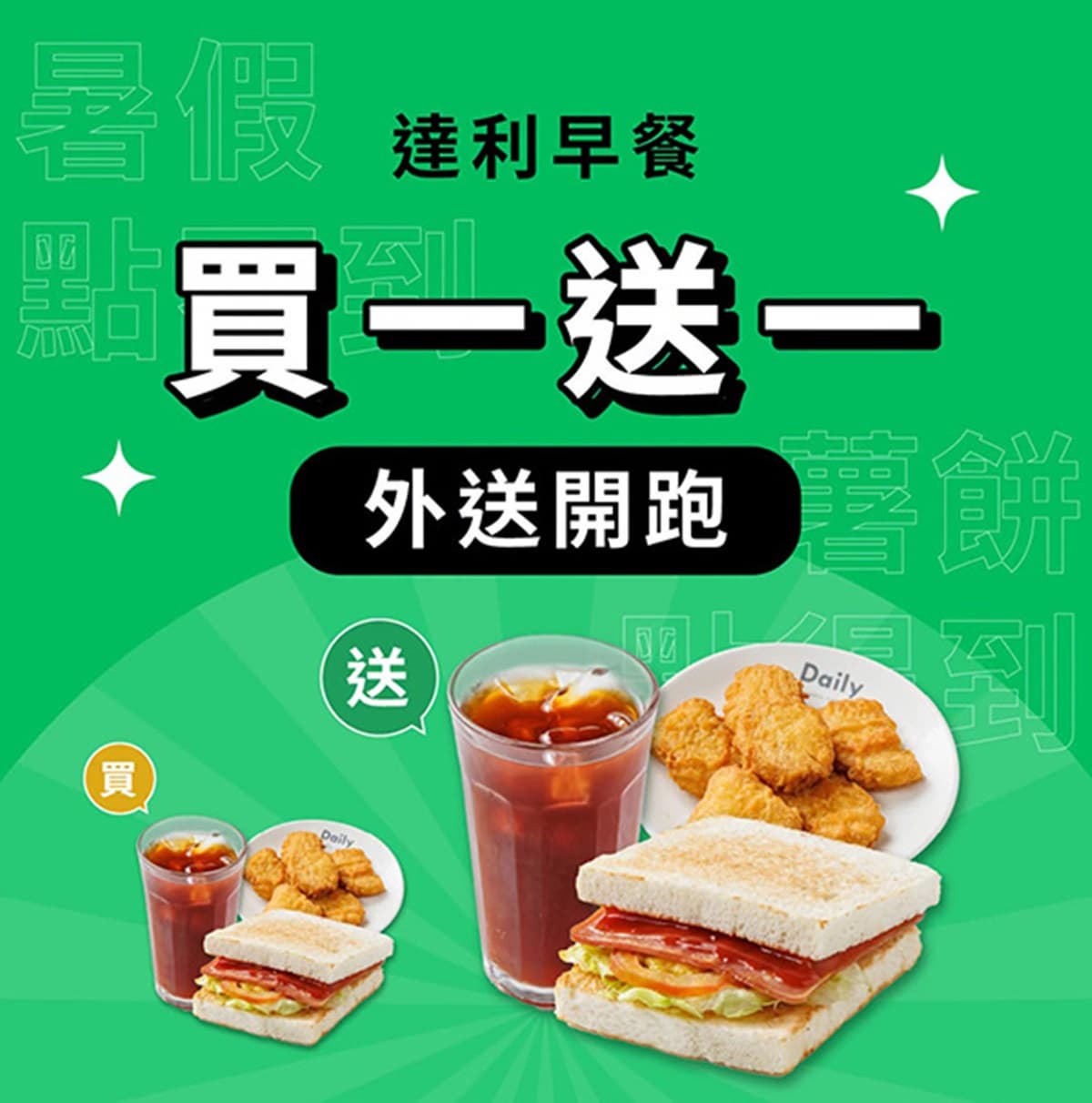 達利早餐、拉亞漢堡買一送一!79元起爽吃里肌豬排堡,必嗑鮮蝦鹽可頌 達利早餐、拉亞漢堡買一送一!79元起爽吃里肌豬排堡,必嗑鮮蝦鹽可頌