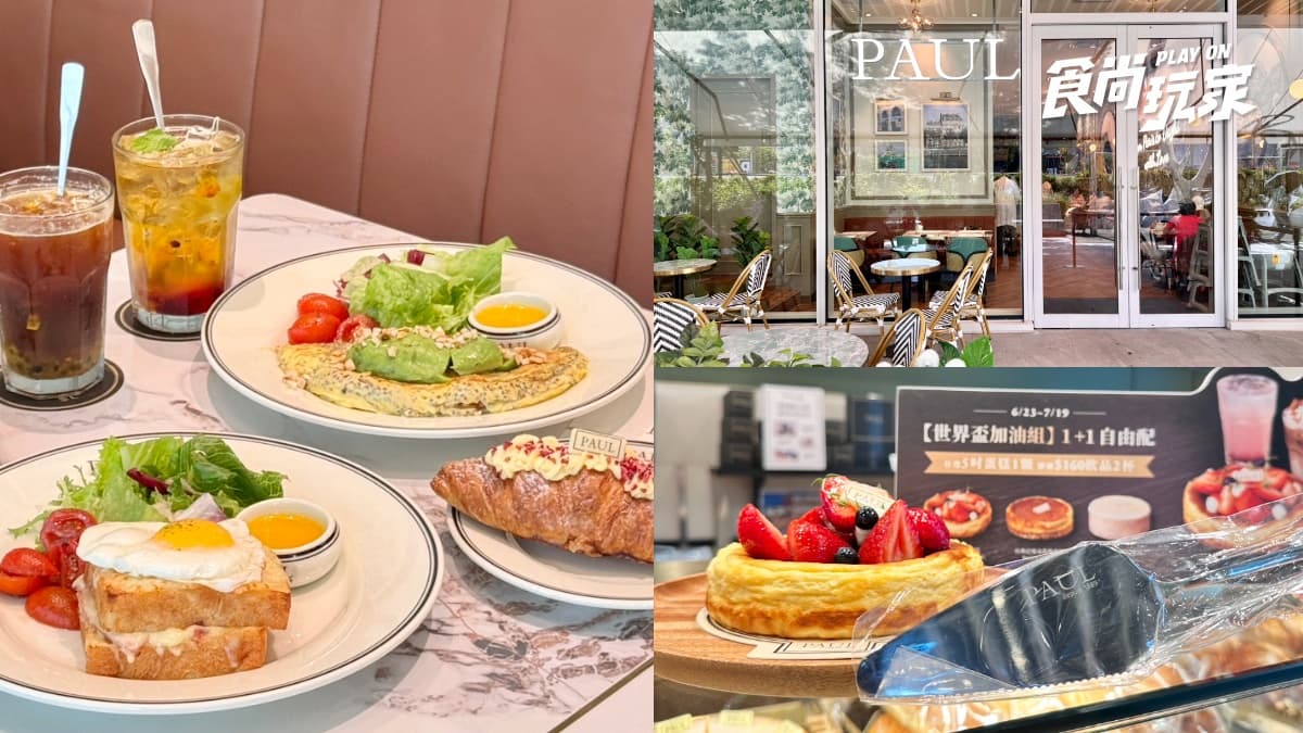 Threads爆紅蛋糕刀免費送!PAUL大直店限定菜單,咖啡續杯、隱藏優惠整理