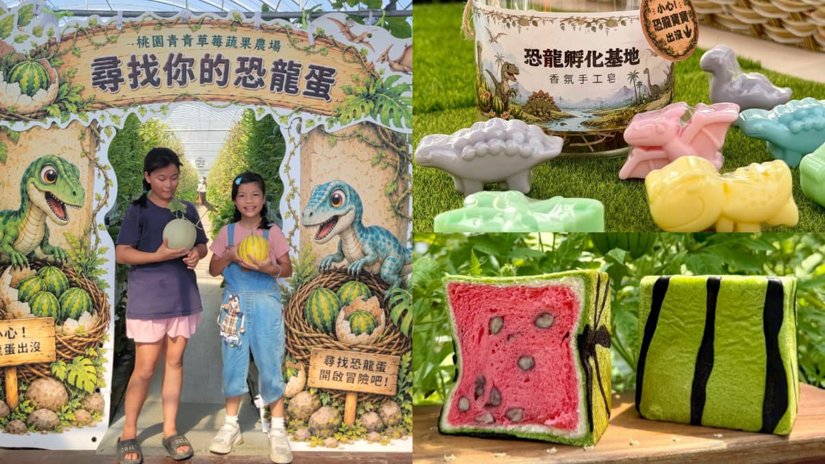 夏日限定「恐龍蛋迷你西瓜」開採啦!免門票入園,超萌西瓜吐司、西瓜酥帶回家