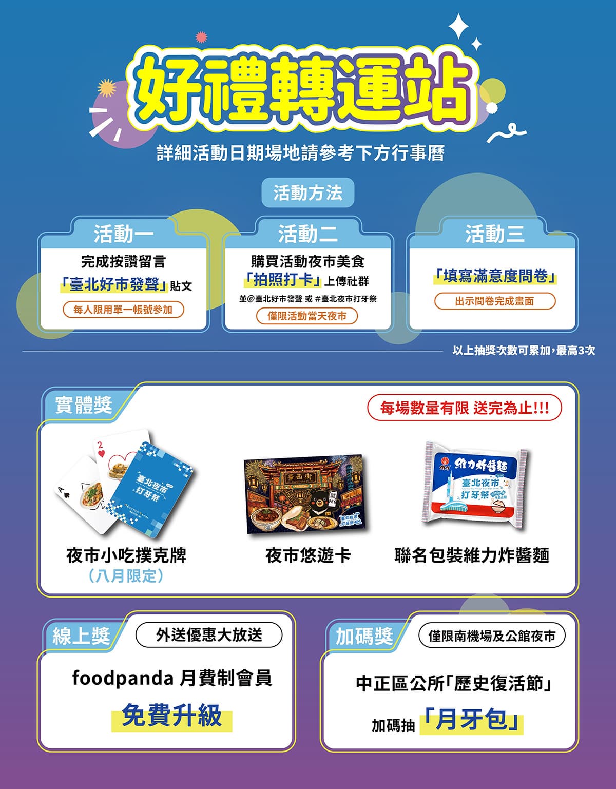 台北夜市打牙祭優惠開跑!免費送維力炸醬麵、隱藏版美食,外送滿百折20元 台北夜市打牙祭優惠開跑!免費送維力炸醬麵、隱藏版美食,外送滿百折20元