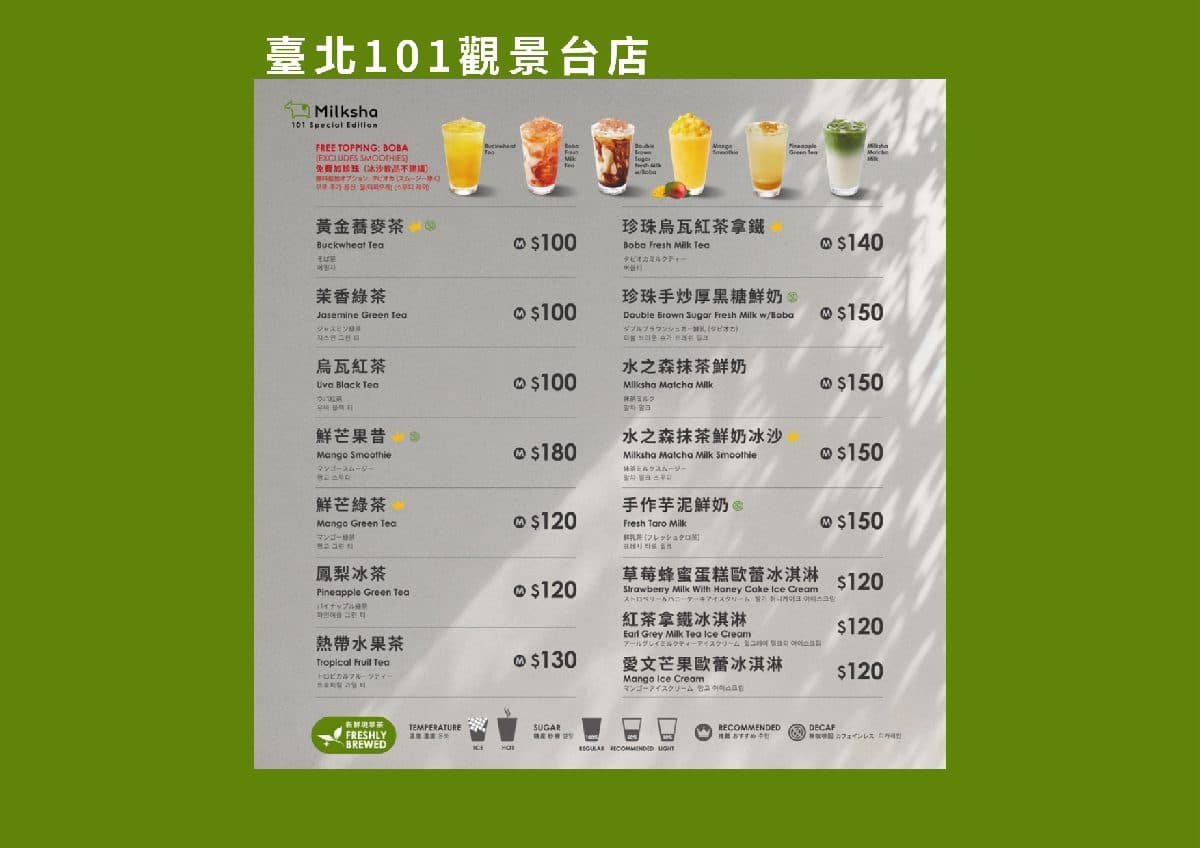2026迷客夏菜單推薦!必喝飲品Top10、網評必喝&價格一次看 2026迷客夏菜單推薦!必喝飲品Top10、網評必喝&價格一次看