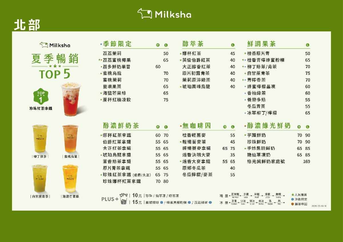 2026迷客夏菜單推薦!必喝飲品Top10、網評必喝&價格一次看 2026迷客夏菜單推薦!必喝飲品Top10、網評必喝&價格一次看
