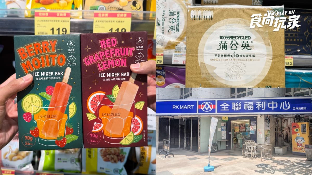 全聯160款商品買一送一!阿奇儂調冰棒每支16元,水餃、衛生紙必囤