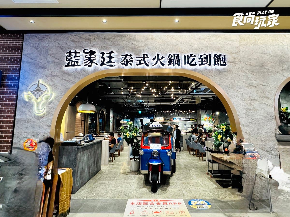 479元泰式火鍋吃到飽!50款自助吧、肉品海鮮、熟食暢夾,免費送整尾檸檬魚 479元泰式火鍋吃到飽!50款自助吧、肉品海鮮、熟食暢夾,免費送整尾檸檬魚