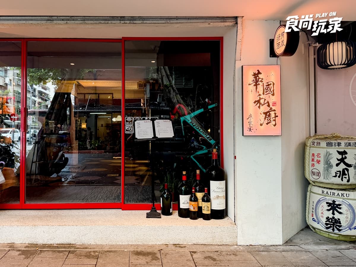 張孝全也來過!民生社區美食「華國私廚」打造酒吧,牛肉麵、日本生蠔必吃 張孝全也來過!民生社區美食「華國私廚」打造酒吧,牛肉麵、日本生蠔必吃