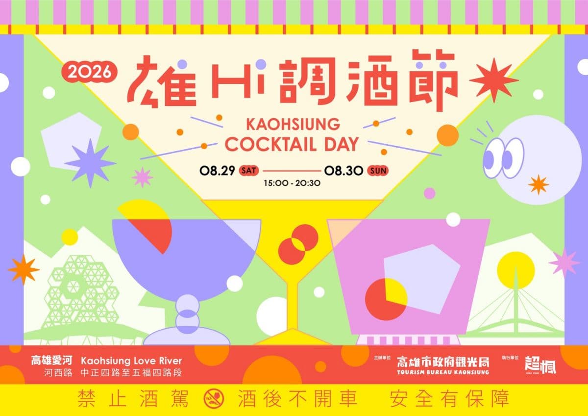 高雄最大「調酒美食市集」8月回歸!超過70家人氣酒吧、餐車美食免費開逛 高雄最大「調酒美食市集」8月回歸!超過70家人氣酒吧、餐車美食免費開逛