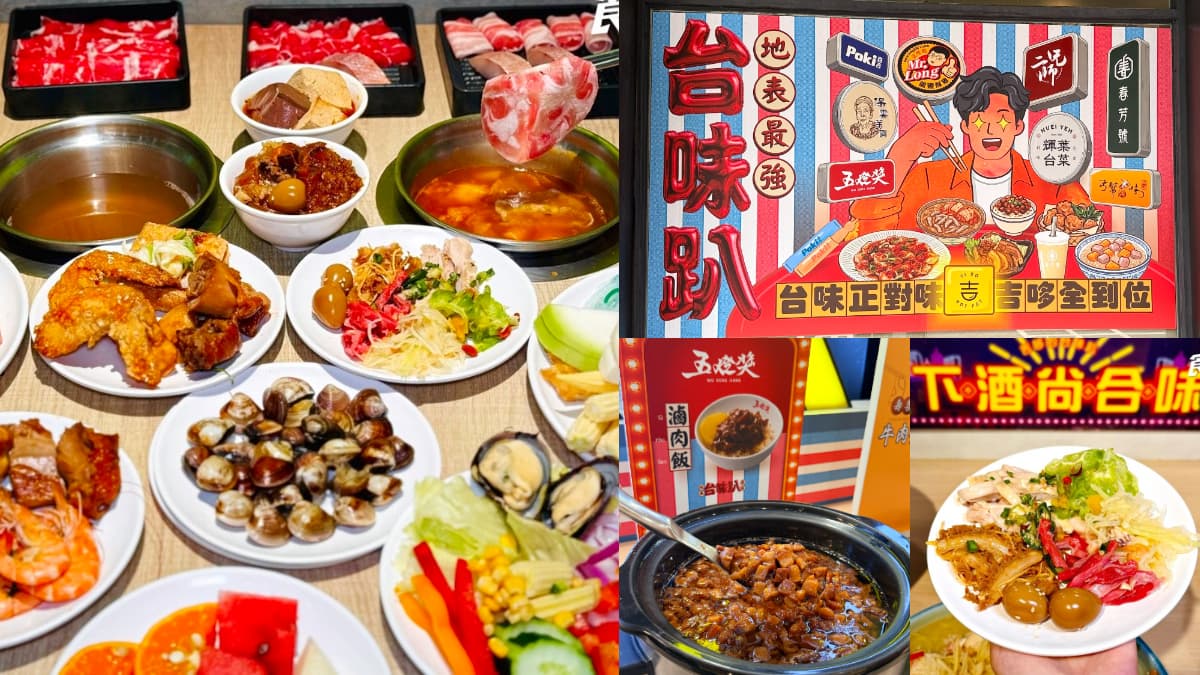 589元火鍋+台菜吃到飽!百款肉品、自助吧炸物、輝葉台菜、五燈獎無限吃