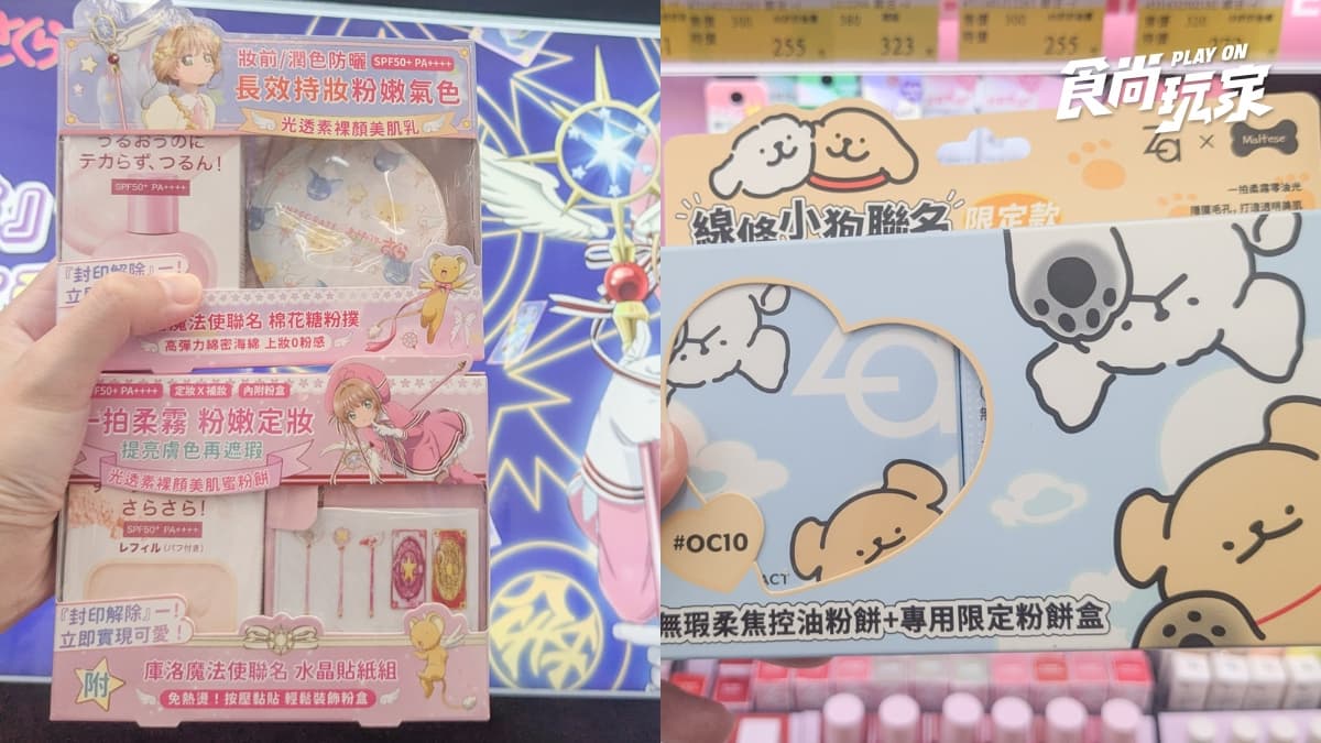 美妝控衝寶雅!買眼線送庫洛魔法使吊飾,史努比保養禮盒、線條小狗粉餅必收