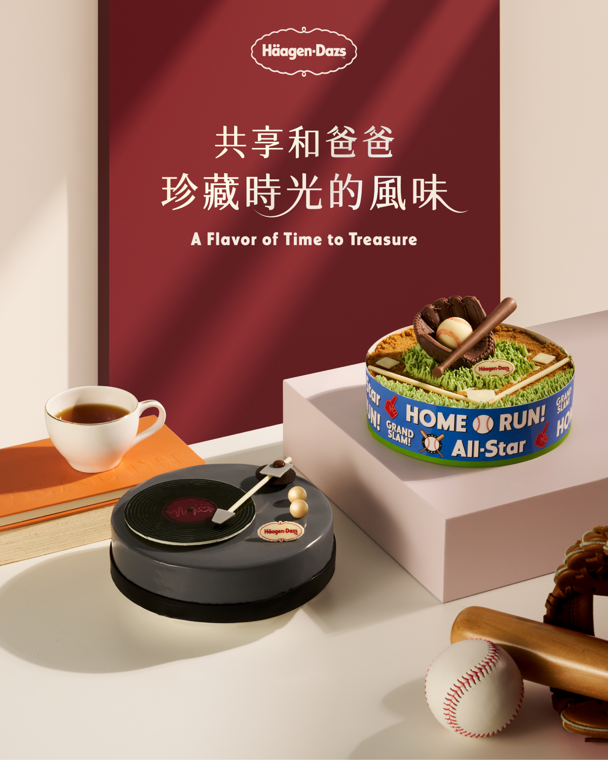 爸爸的快樂很簡單!哈根達斯推出黑膠唱盤、棒球造型雙款蛋糕,甜蜜慶祝父親節 爸爸的快樂很簡單!哈根達斯推出黑膠唱盤、棒球造型雙款蛋糕,甜蜜慶祝父親節