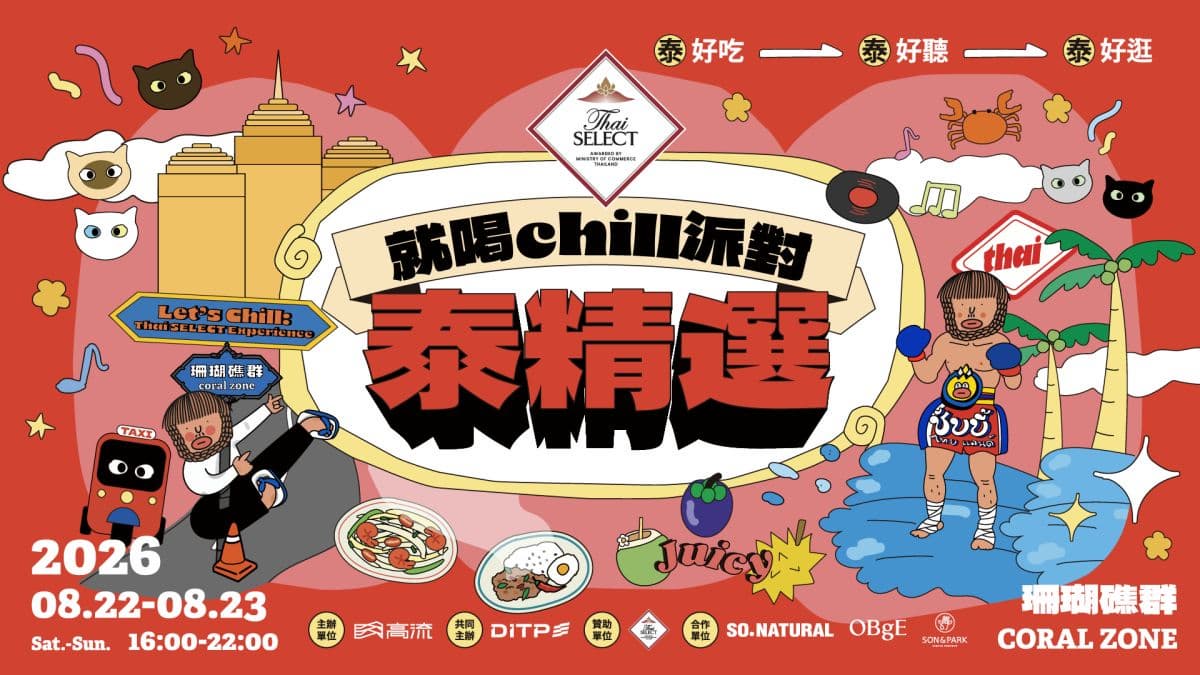 年度最大「泰國主題市集」在高雄!近百家攤位免費逛,泰劇BL男神、Ozone現身 年度最大「泰國主題市集」在高雄!近百家攤位免費逛,泰劇BL男神、Ozone現身