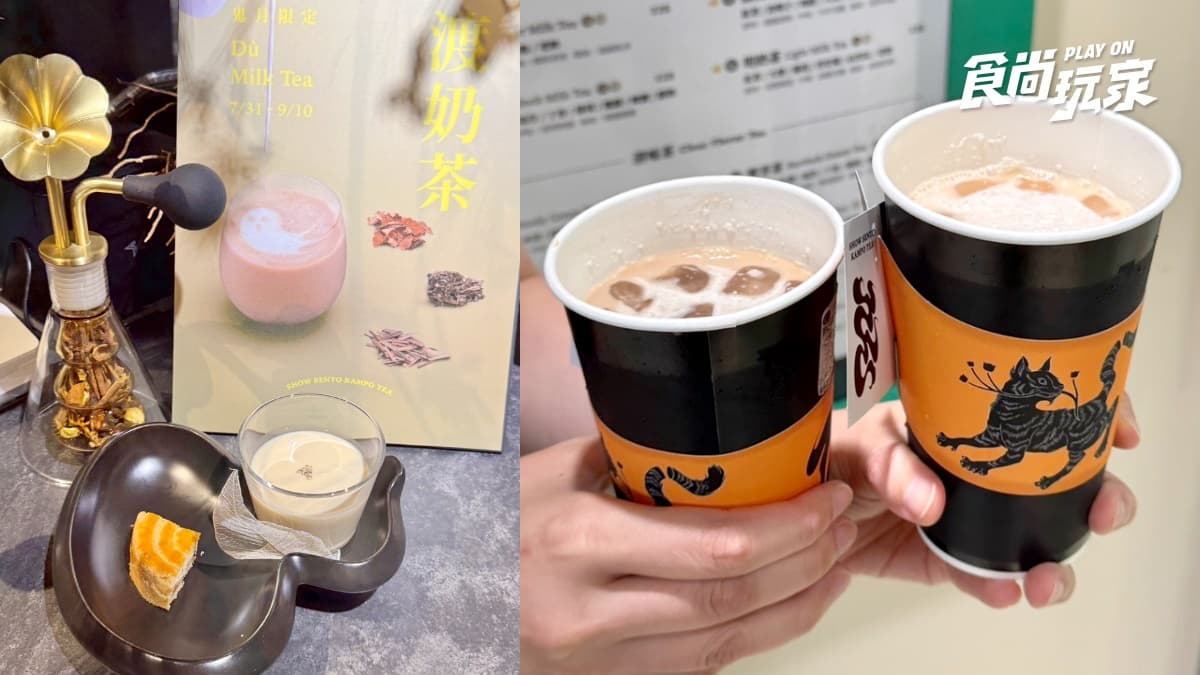 「鬼月奶茶」來挑戰!艾草、薄荷入茶超涼爽,買奶茶加碼送「仙字護身符」