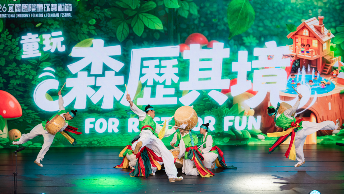 2026宜蘭童玩節熱鬧不斷 ! 多國民俗舞團齊聚宜蘭,展現歐亞傳統文化魅力 2026宜蘭童玩節熱鬧不斷 ! 多國民俗舞團齊聚宜蘭,展現歐亞傳統文化魅力