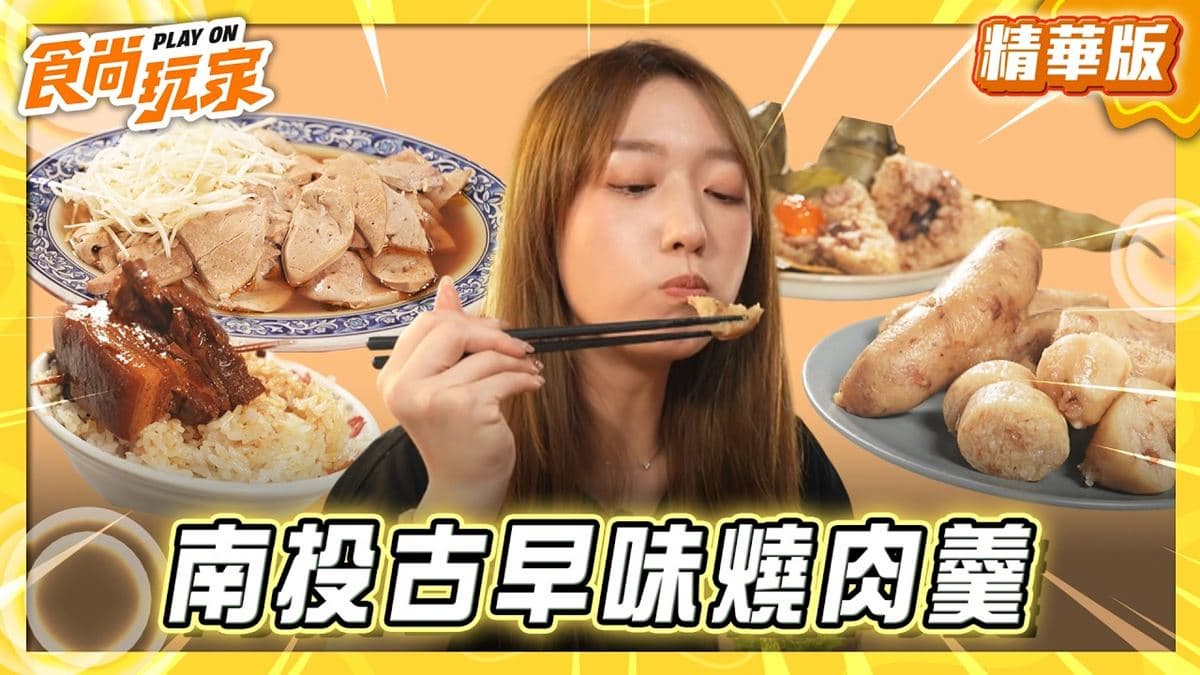 彰化縣花壇鄉必吃「一吃愛上肉粽」!《食尚玩家》推薦「黃家古早味肉粽」