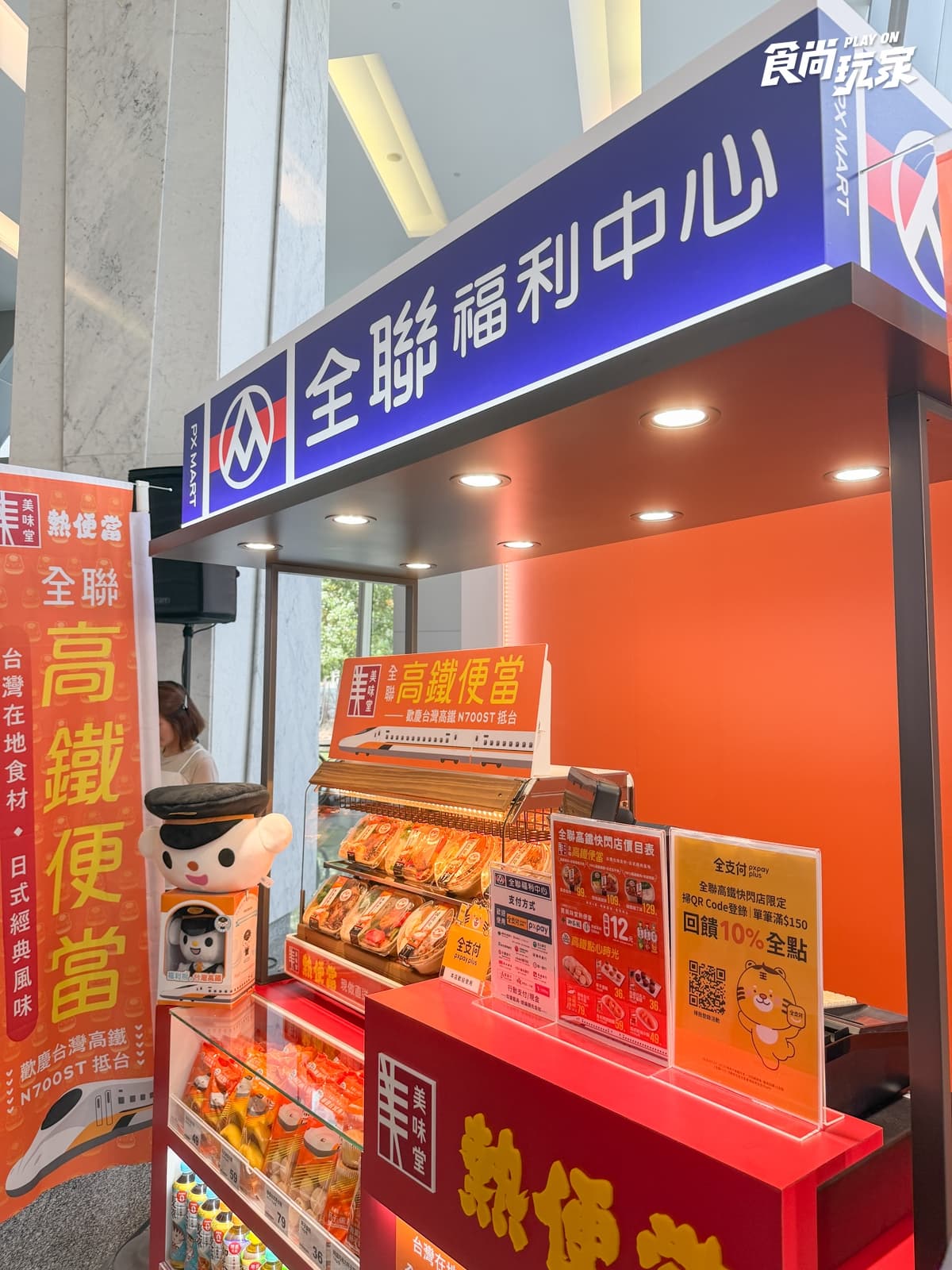 福利熊變身高鐵列車長!全聯便當、甜點5大高鐵站開賣,抱枕、娃娃必收 福利熊變身高鐵列車長!全聯便當、甜點5大高鐵站開賣,抱枕、娃娃必收