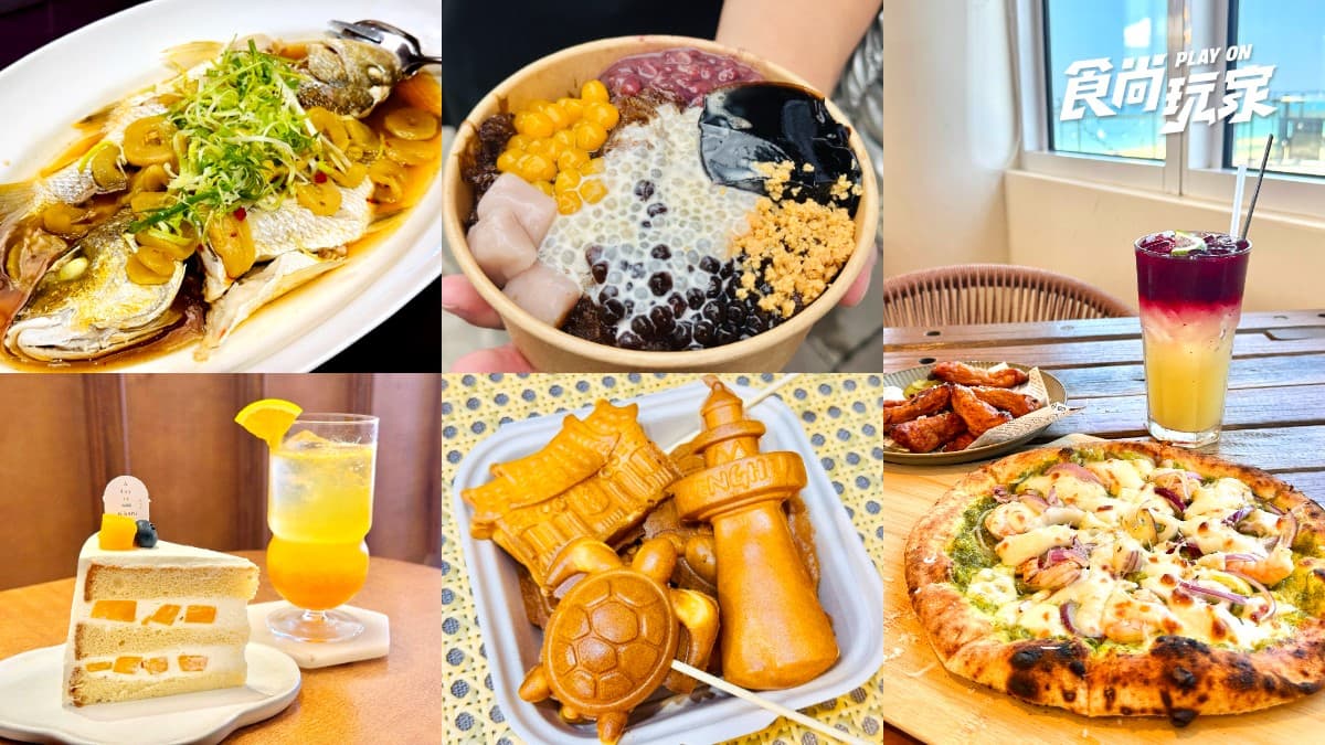 2026澎湖馬公市區美食推薦10家!排隊小吃、海鮮餐廳、咖啡廳、酒吧通通有