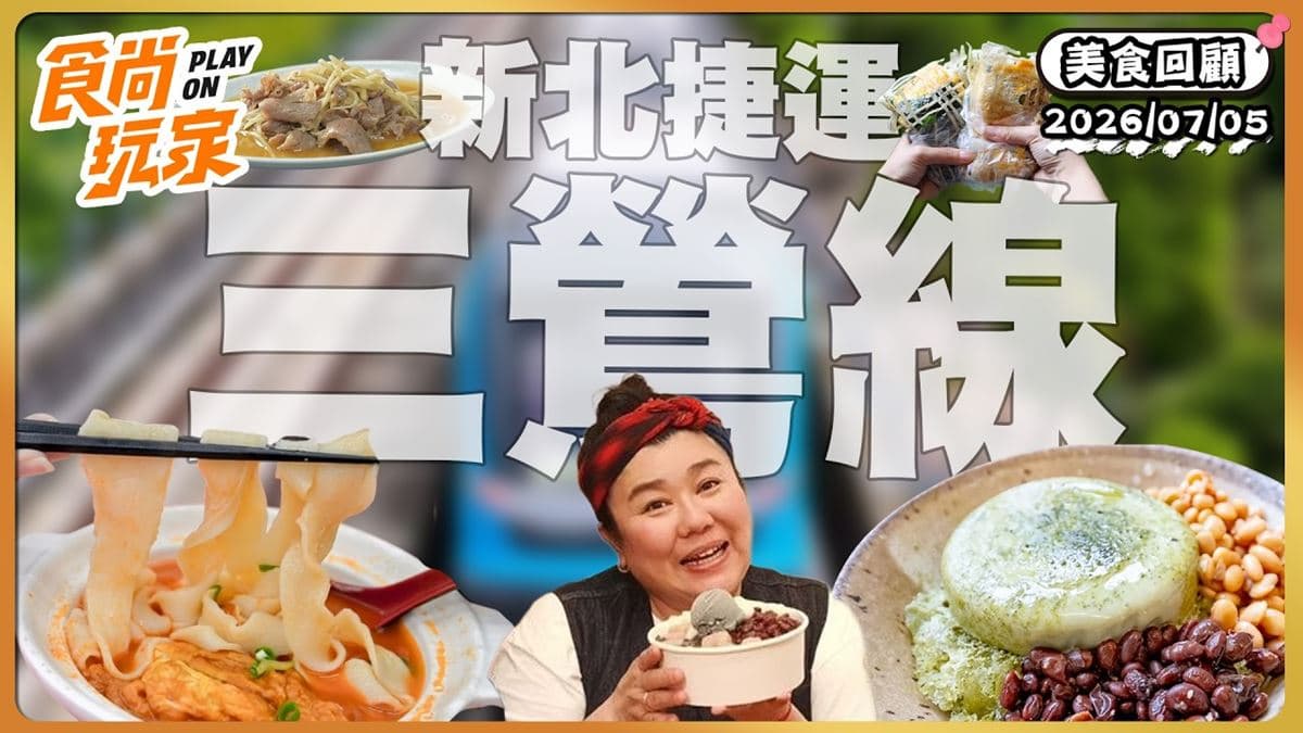 新北三峽必吃「超吸睛格紋蛋餅包飯」!《食尚玩家》推薦「在心蛋餅舖」