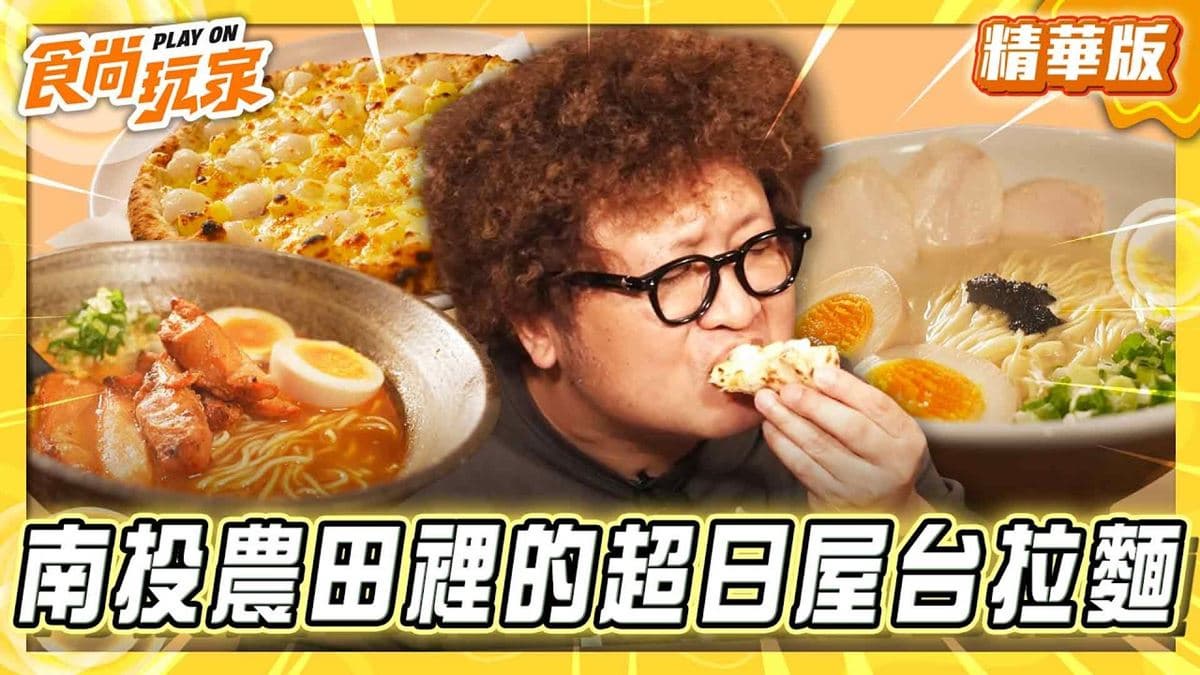 南投草屯必吃「日式屋台拉麵」!《食尚玩家》納豆推薦「麵五三屋台ラーメン」