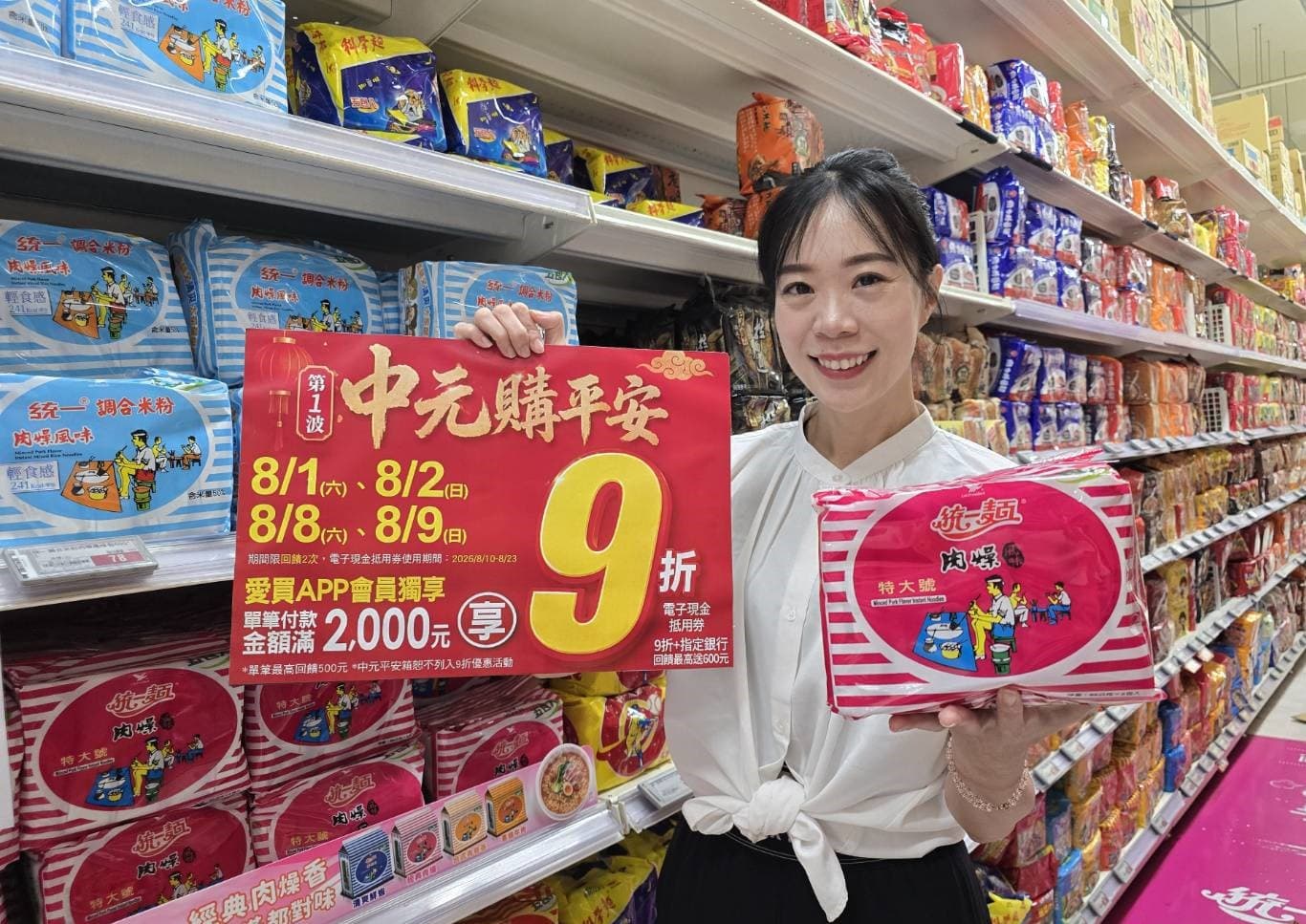 2026中元普渡採買攻略!萬家福、全聯買一送一,愛買推媽祖燈箱 2026中元普渡採買攻略!萬家福、全聯買一送一,愛買推媽祖燈箱