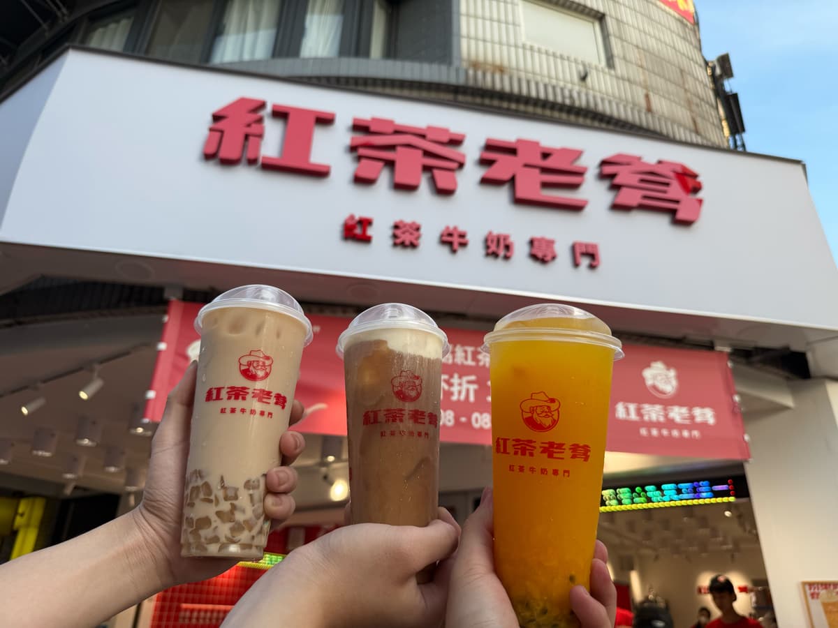 「紅茶老爹」手搖飲新品買2送1