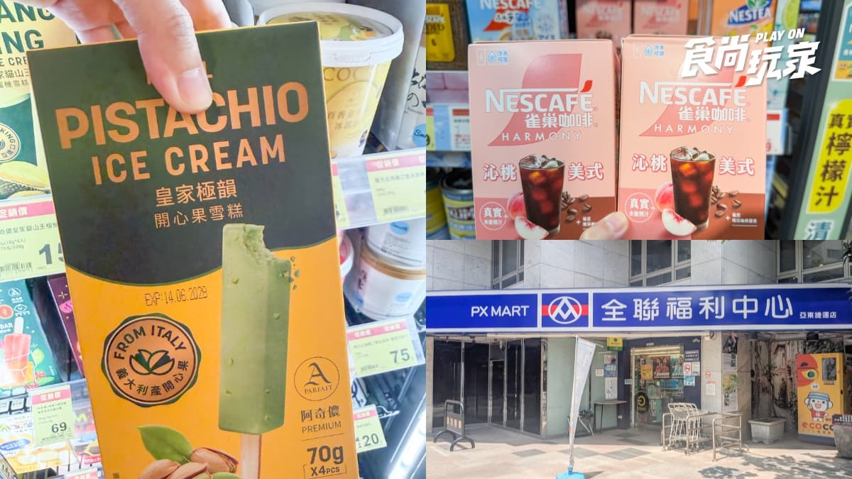 全聯150款商品買一送一!水蜜桃咖啡16元,氣泡水、芒果冰淇淋、衛生紙必囤