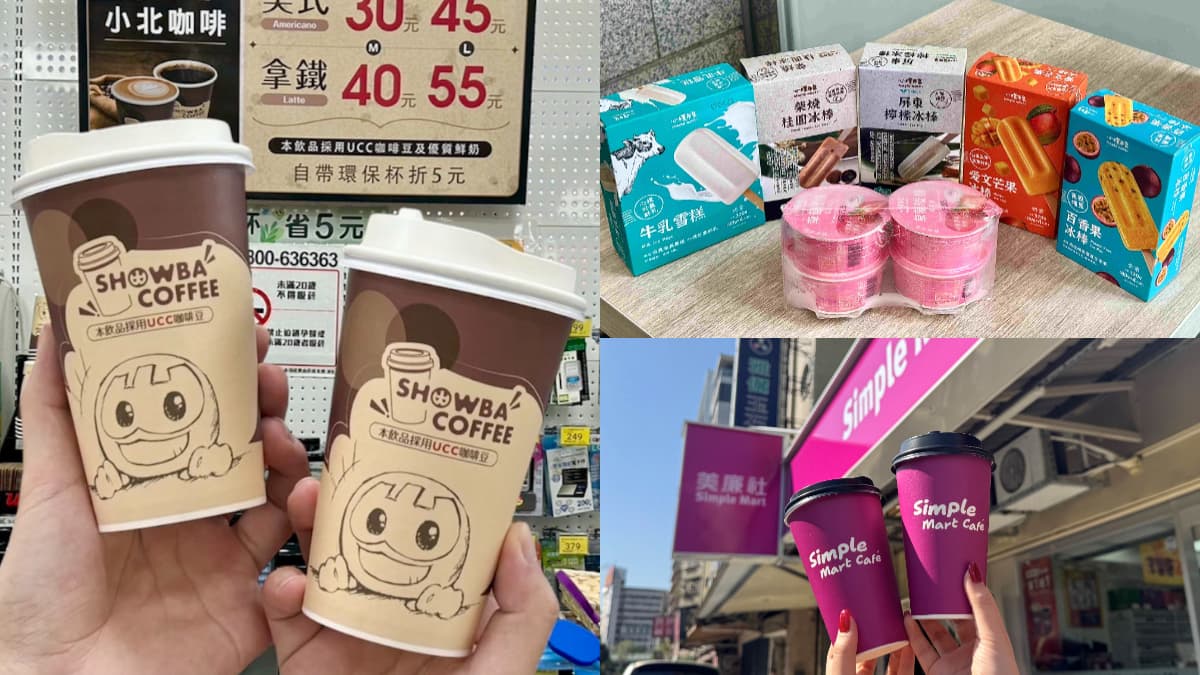 小北百貨咖啡買一送一!美廉社軍人節冰品93折,咖啡買二送三、環保杯折5元