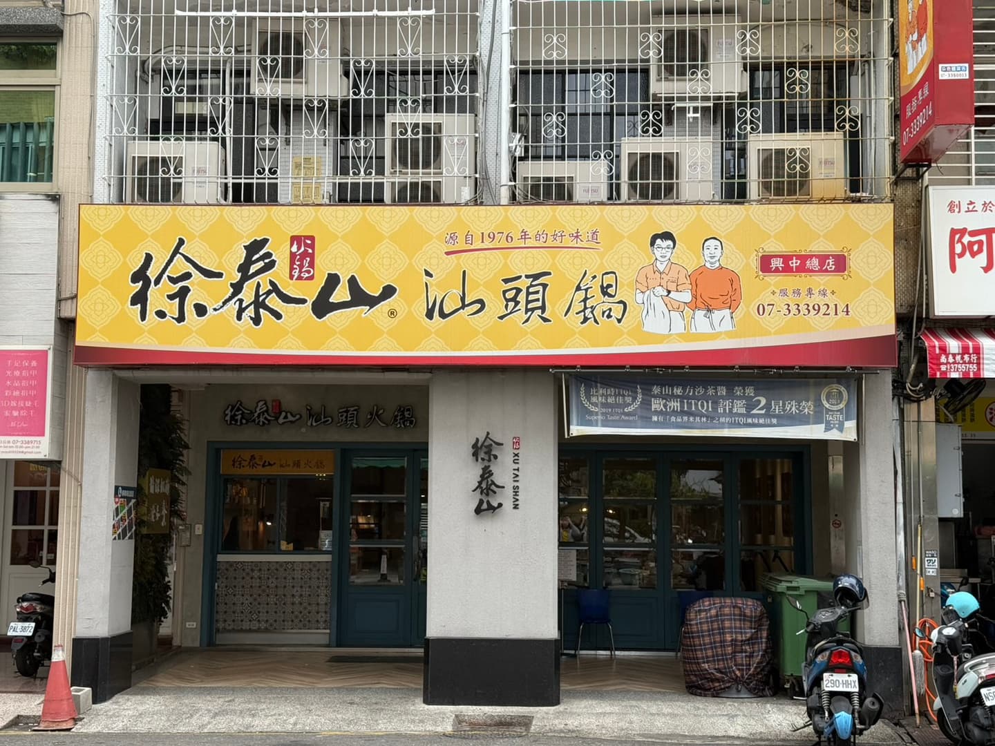 徐泰山汕頭火鍋 img