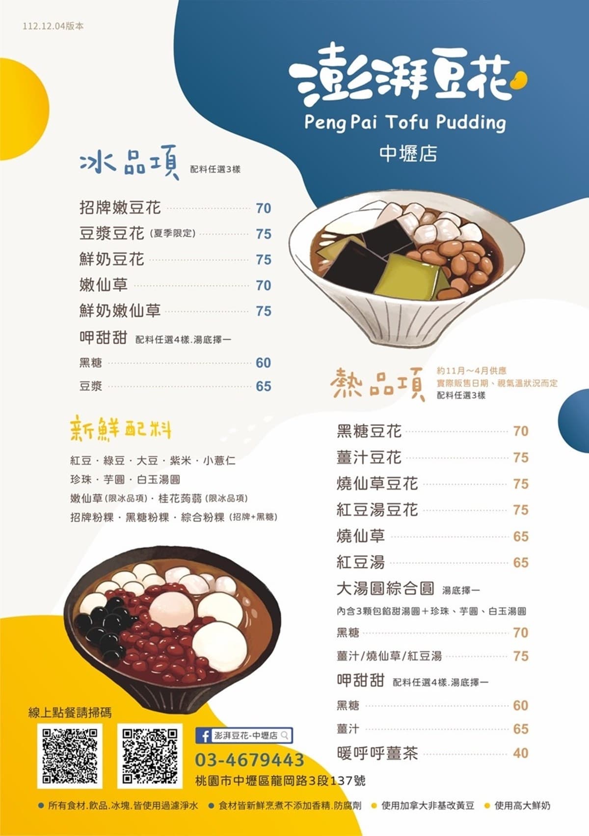60元吃到飽!「高CP值甜品」豆花、嫩仙草、黑糖冰免費續加,必嗑白玉湯圓 60元吃到飽!「高CP值甜品」豆花、嫩仙草、黑糖冰免費續加,必嗑白玉湯圓