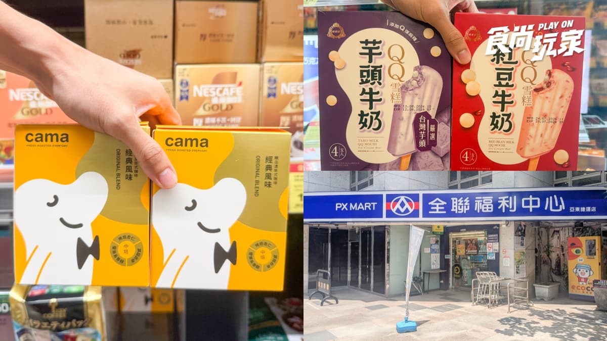 全聯170款商品買一送一!咖啡最低13元、芋頭冰棒15元,衛生紙、烤肉醬必囤