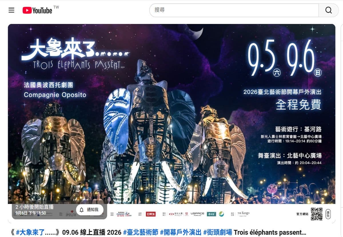 連續2天免費看!法國巨型「機械大象」登陸台北,交通路線、線上直播看這篇 連續2天免費看!法國巨型「機械大象」登陸台北,交通路線、線上直播看這篇