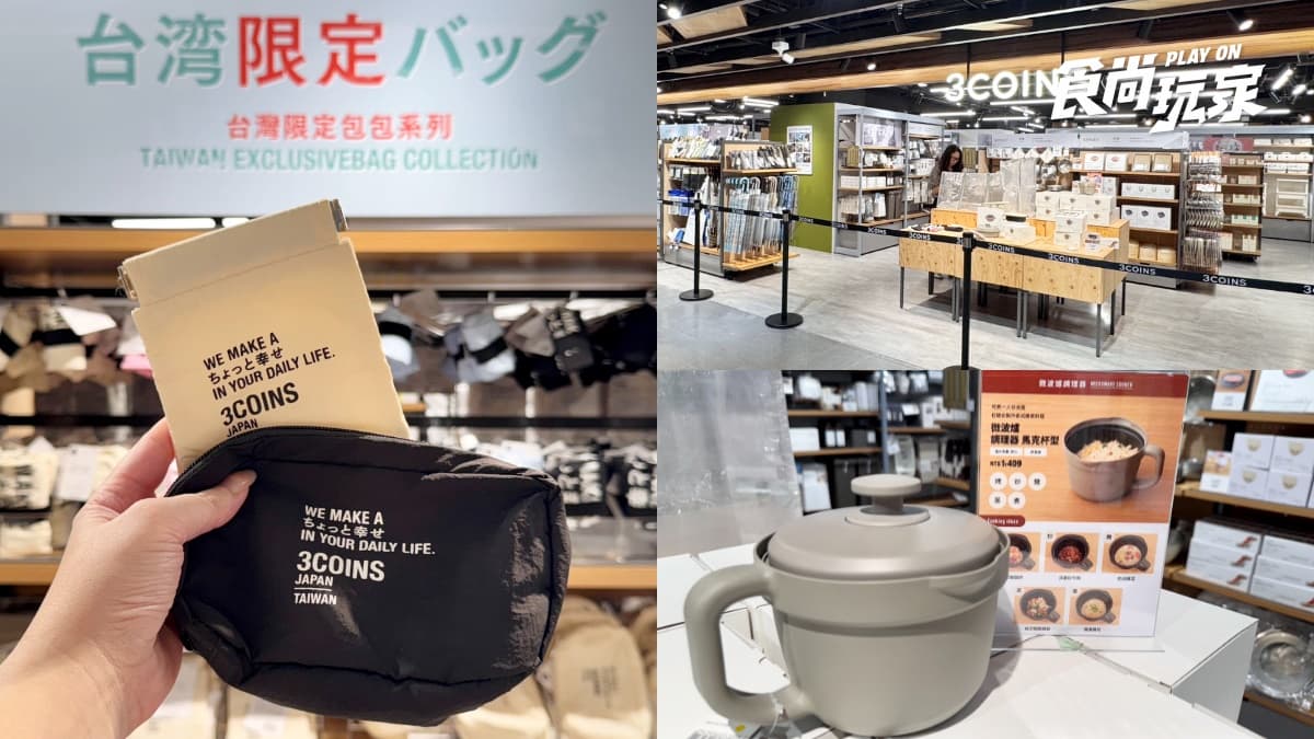 「3COINS台灣首店」開幕日確定!112坪空間、10大必買推薦、入場整理券