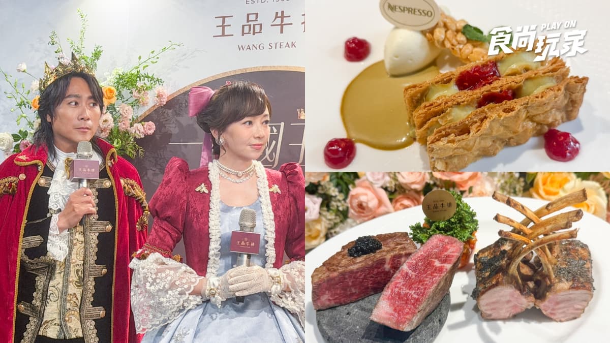 王仁甫、季芹推薦!王品牛排開賣日本國產牛雙人餐,姓名對中1字免費吃海鮮