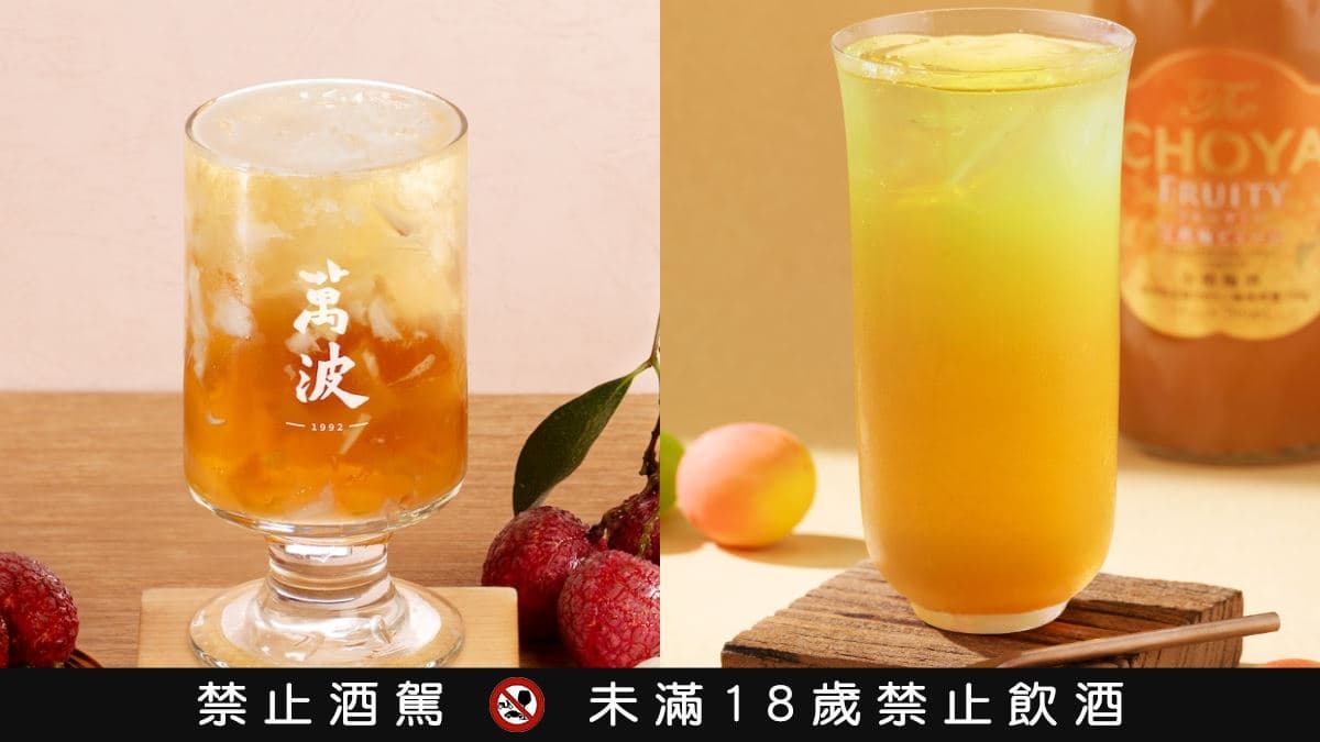 萬波荔枝新品折15元!「荔枝+愛玉」清爽開喝,加碼得正把CHOYA梅酒加進茶