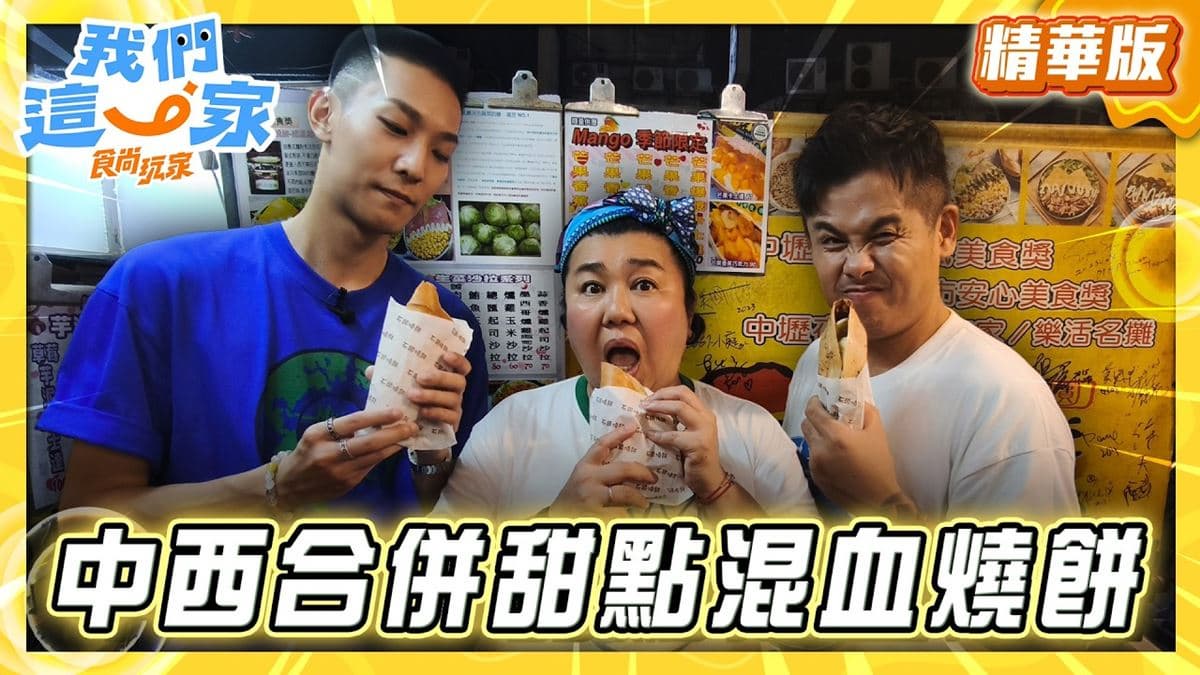 中壢夜市必吃「中西合併神級甜點」!《食尚玩家》林煥鈞推薦「石頭燒餅」