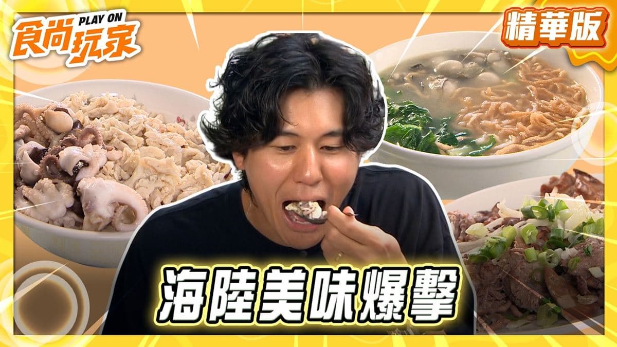 台南必吃「雞肉飯尬章魚」!《食尚玩家》風田推薦「張家雞魯飯」