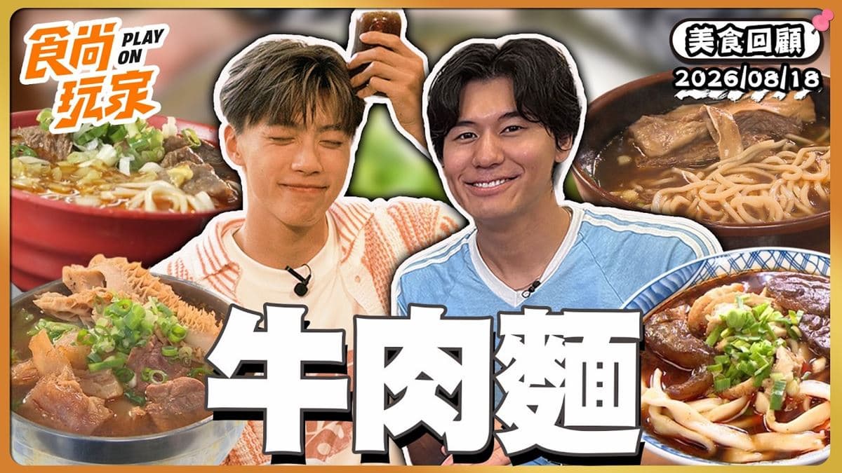 桃園必吃「川味牛肉麵」!《食尚玩家》推薦「永川牛肉麵(中壢創始店)」