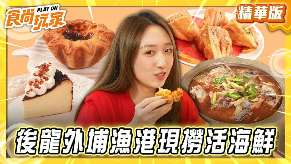 苗栗後龍必吃「外埔漁港現撈活海鮮」!《食尚玩家》推薦「淘海活海鮮餐廳」